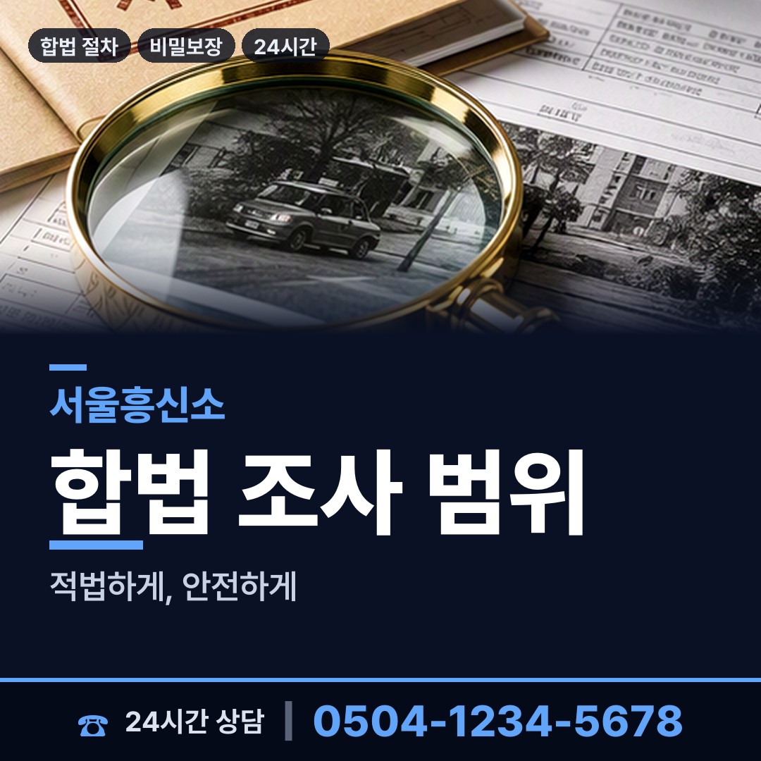 서울 등촌제1동 불륜현장 상담 안내