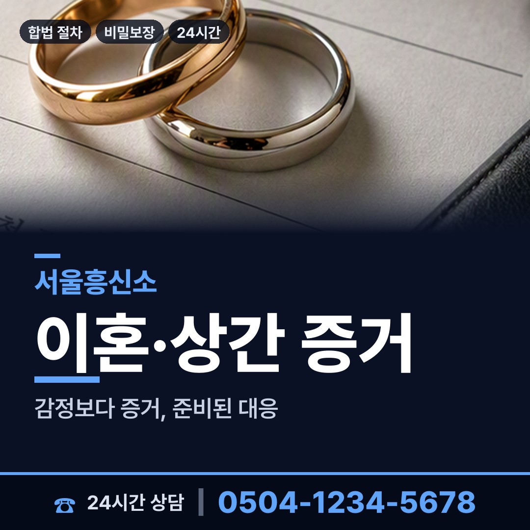 서울 등촌제1동 불륜현장 상담 안내