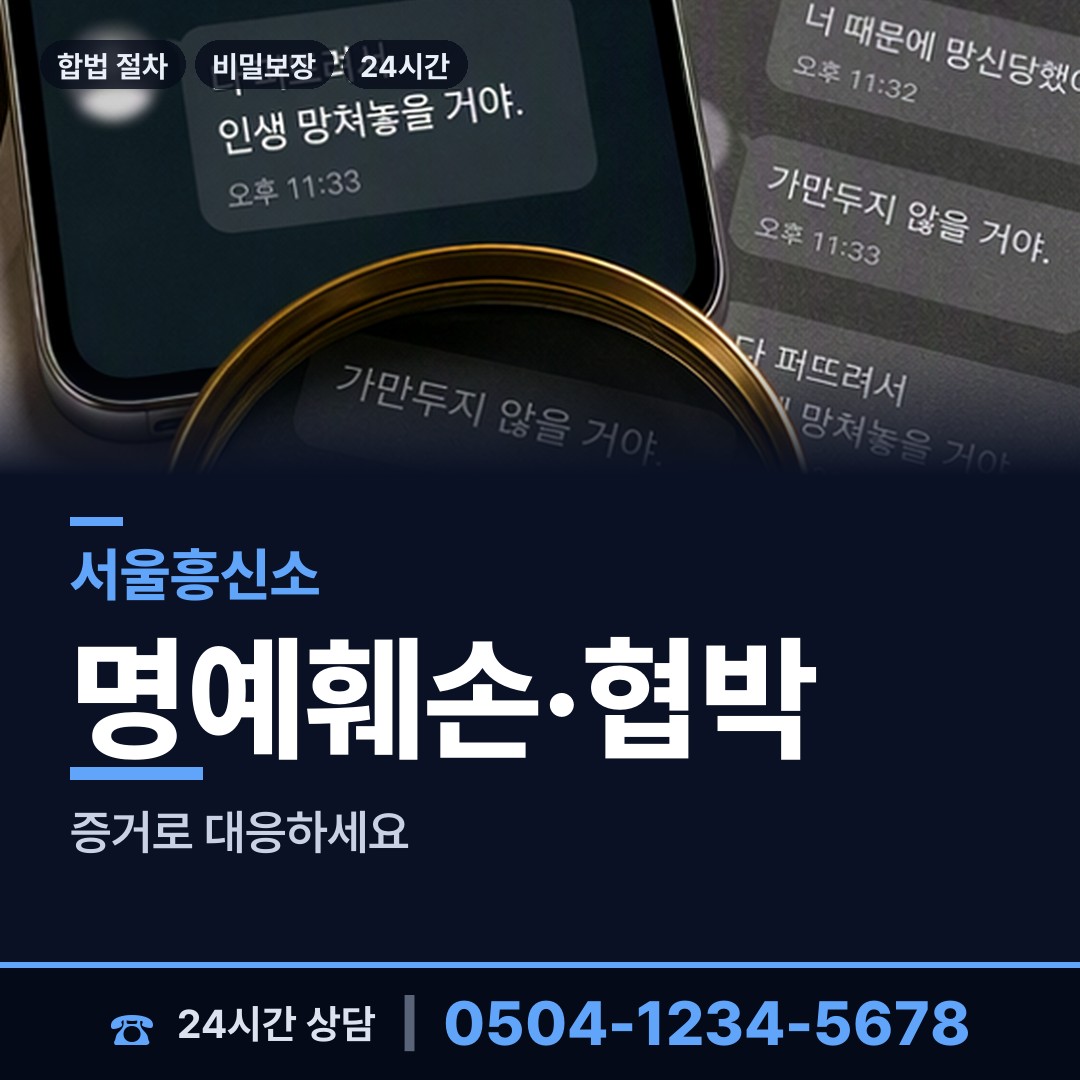 서울 등촌제1동 사설탐정 상담 안내
