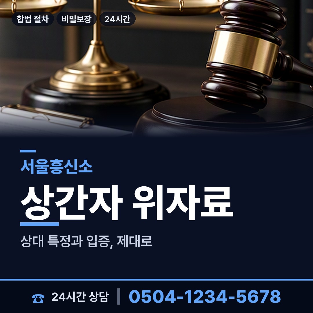 서울 등촌제1동 거래처조사 상담 안내