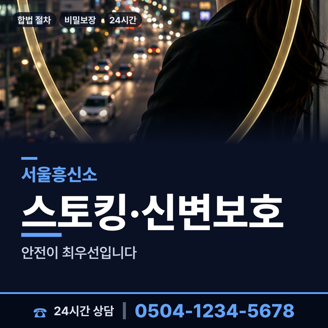 서울 등촌제1동 전세사기조사 상담 안내